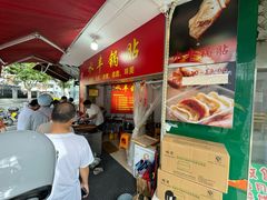 -水丰锅贴(延吉东路店)