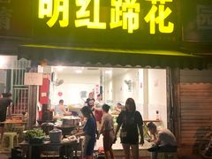 门面-明红蹄花(糍粑店街店)