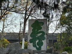 -云龙山