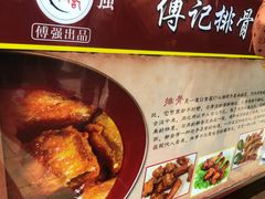 -傅强排骨(成都总店)