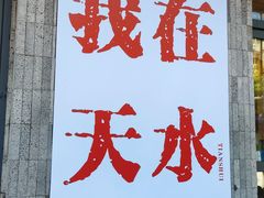 -胖子鱼·天水麻辣鱼火锅(秦州407店)