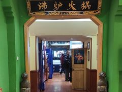 -沸炉重庆老火锅(军事博物馆店)