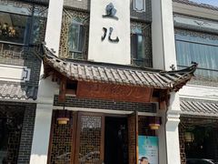 门面-千岛湖小鱼儿·淳安匠心农家菜