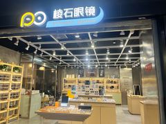 -棱石眼镜(CP静安店)