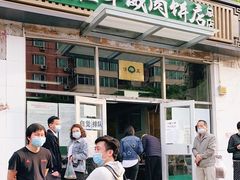 -清真永恒华威肉饼(潘家园店)