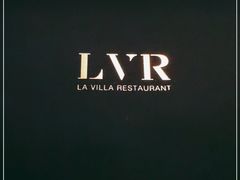 -三嚥阁 La Villa Restaurant