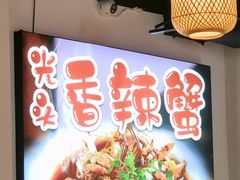 -五丁桥光头香辣蟹(望江橡树林店)
