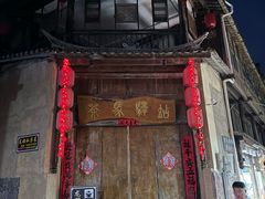 -龙姐私房菜(和顺古镇店)