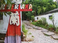 -三溪村