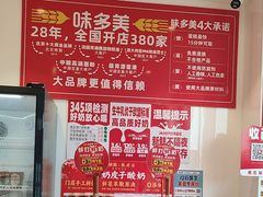 -味多美蛋糕(双合地铁店)