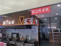 -矮子馅饼(大成路店)
