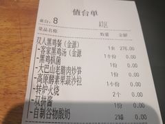 账单-黑鸡小馆(金源店)