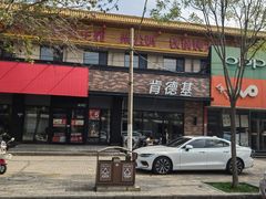 -肯德基(珠峰店)