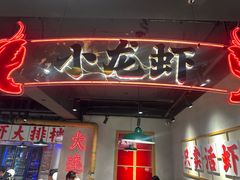 -满盆红龙虾(开发区店)