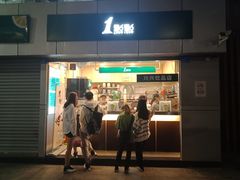 门面-1点点(国贸店)