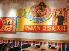 -吴星星毛血旺烤鱼