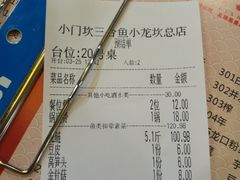 账单-小门坎三合鱼(总店)