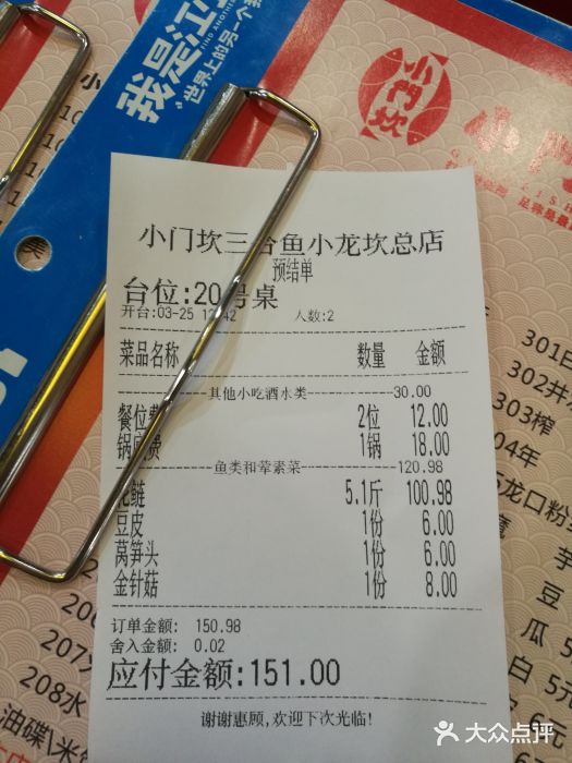 小门坎三合鱼(总店)账单图片