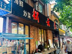 -松云居.大连人.大连菜