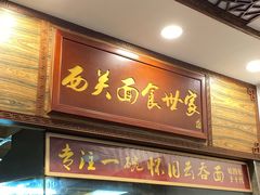 门面-恩宁刘福记(东华东路店)
