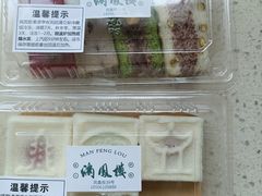 -满凤楼·苏式糕点