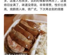 -深井煌烧鹅(林和东店)