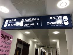 -复旦大学附属妇产科医院(黄浦院区)