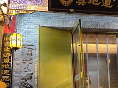 -真地道京味府·鲜橙烤鸭·北京菜(朝阳公园·甜水园店)
