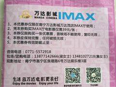 -万达影城(南宁万达茂IMAX店)