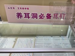 -AI艾耳·专业手工耳洞·穿孔美学馆