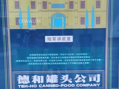 -陆军讲武堂旧址