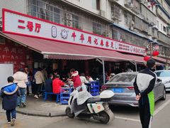 -牛华周记麻辣烫起源店