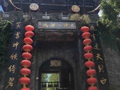 -天龙八部武侠城