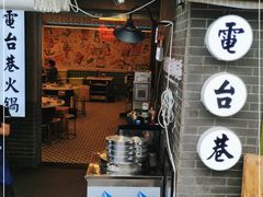 门面-电台巷火锅(科华总店)
