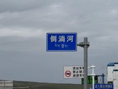 -日月山景区
