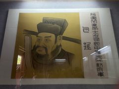 -开封府