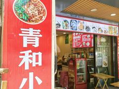 -青和小锅米线(翠湖店)