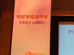 -香港会议展览中心演讲厅