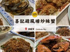 -喜记避风塘炒辣蟹(总店)
