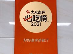 -好好滋味茶餐厅