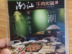 -潮汕牛肉火锅