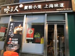 -馋三尺蟹粉小笼(人民广场店)