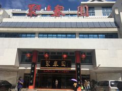 门面-聚春园自助餐厅(东街口店)