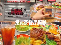 -孖记茶档·热腾茶餐(江南西plus店)