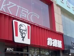 -肯德基(八里台店)