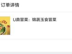 -U鼎冒菜
