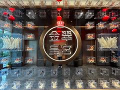 -金翠皇宫粤菜·点心·海鲜(翡翠店)