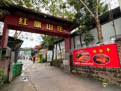 -红旗山庄(圭峰山店)