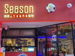 -Season施莀·牛扒·意粉·饭·足球主题餐吧
