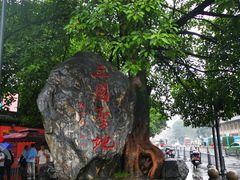 -成都武侯祠博物馆